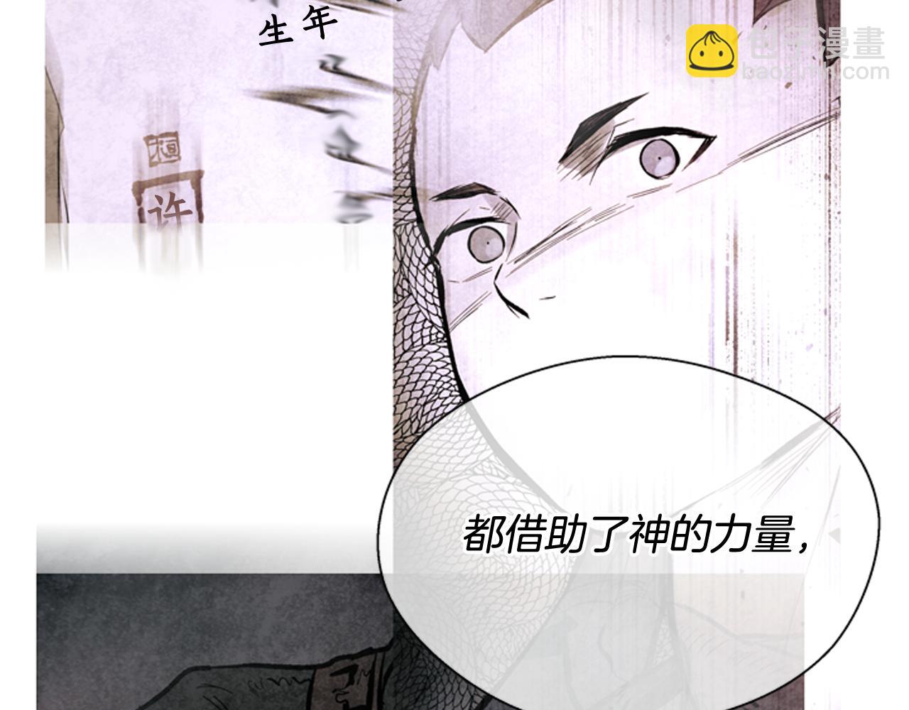 🍟末日少年战记 第59话 我不会当逆贼 第8页