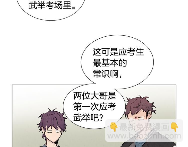 🍟末日少年战记 第7话 预选 第27页
