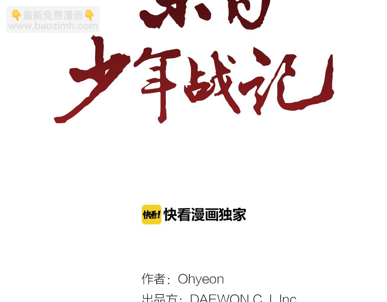 🍟末日少年战记 第63话 近在咫尺 第29页