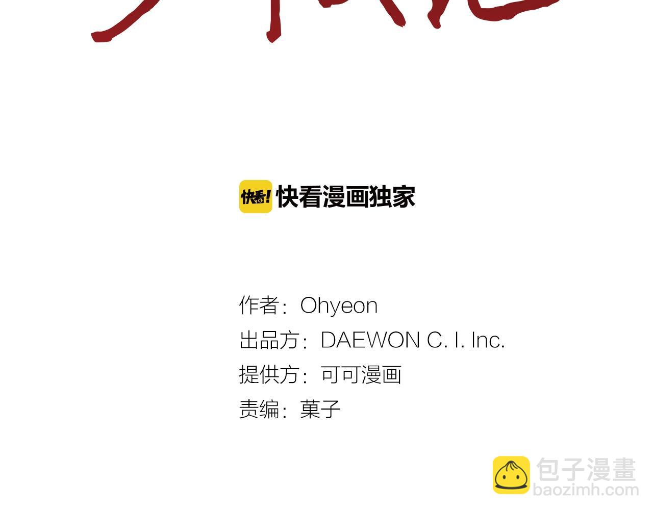 🍟末日少年战记 第67话 对生的执念 第17页