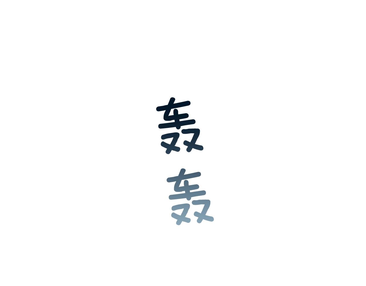 🍟末日少年战记 第67话 对生的执念 第24页