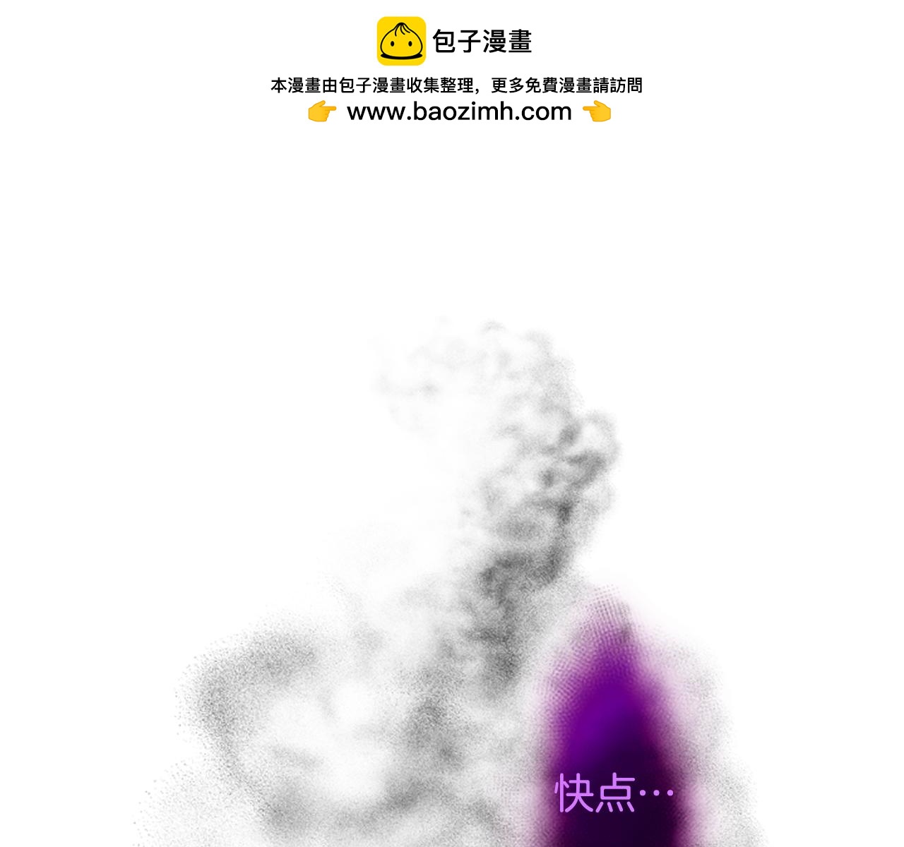🍟末日少年战记 第69话 开始发光了 第1页