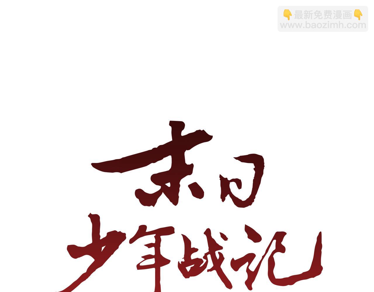 🍟末日少年战记 第69话 开始发光了 第25页