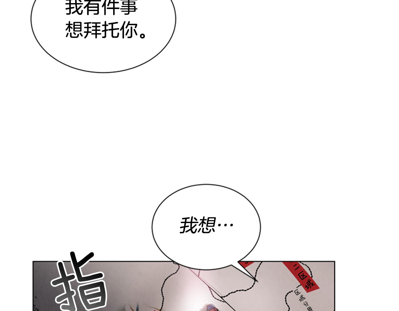 🍟末日少年战记 第73话 能办到吗 第24页