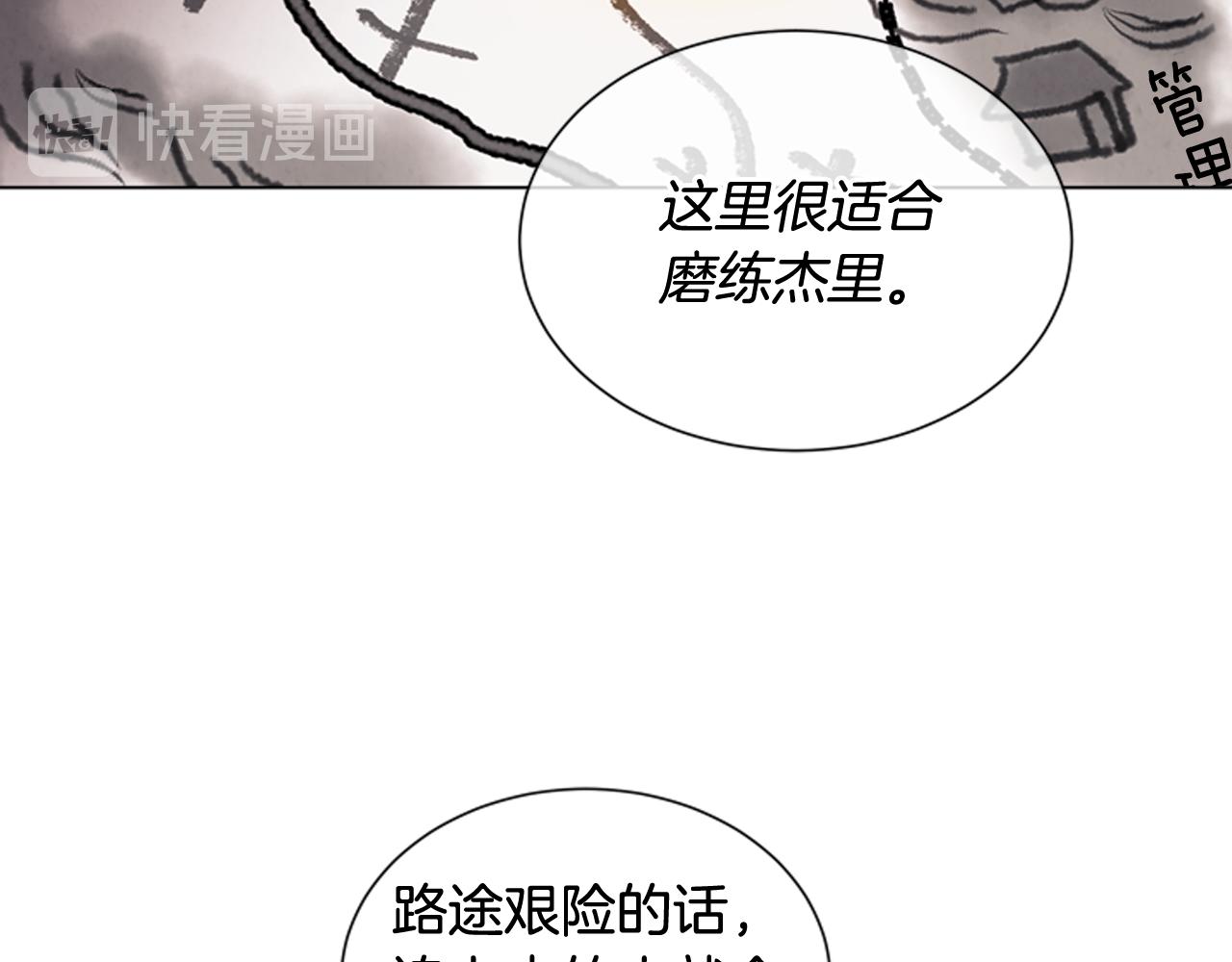 🍟末日少年战记 第73话 能办到吗 第31页