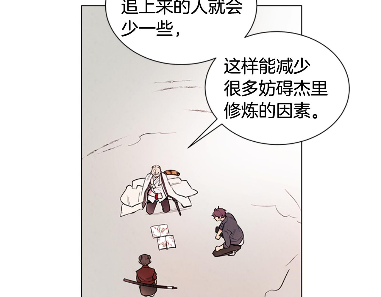🍟末日少年战记 第73话 能办到吗 第32页