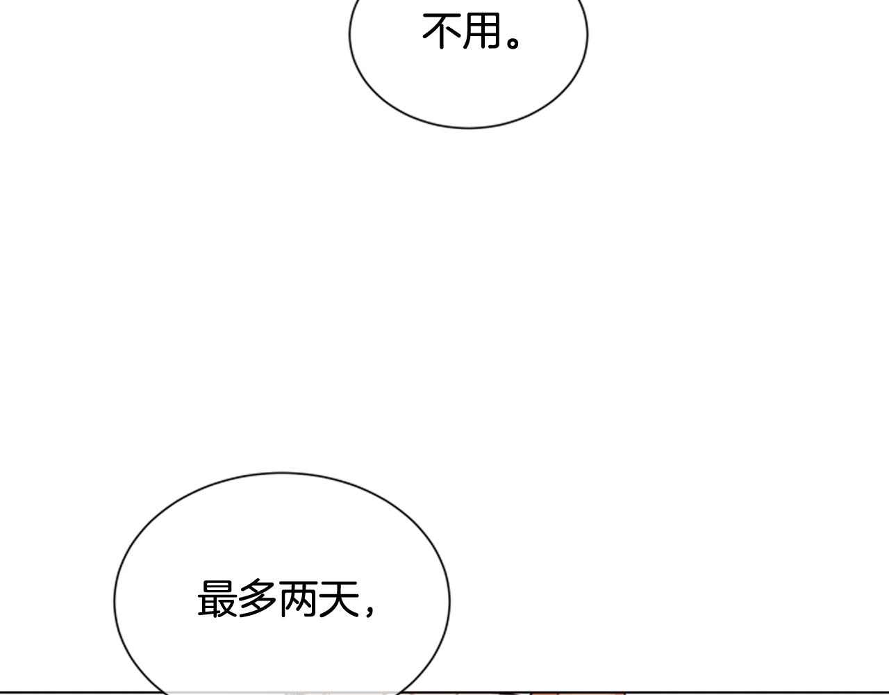 🍟末日少年战记 第73话 能办到吗 第36页