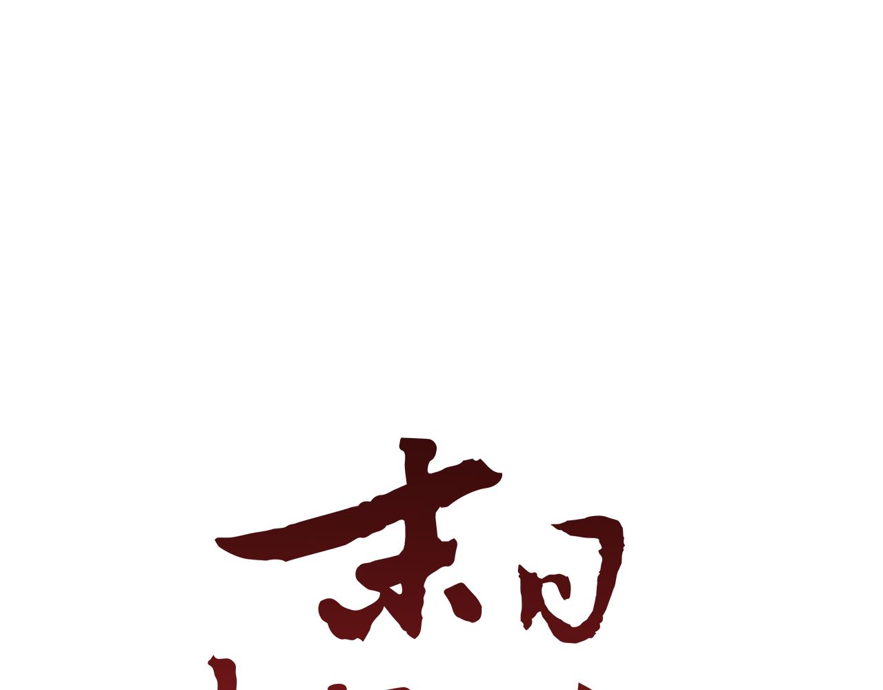 🍟末日少年战记 第73话 能办到吗 第39页