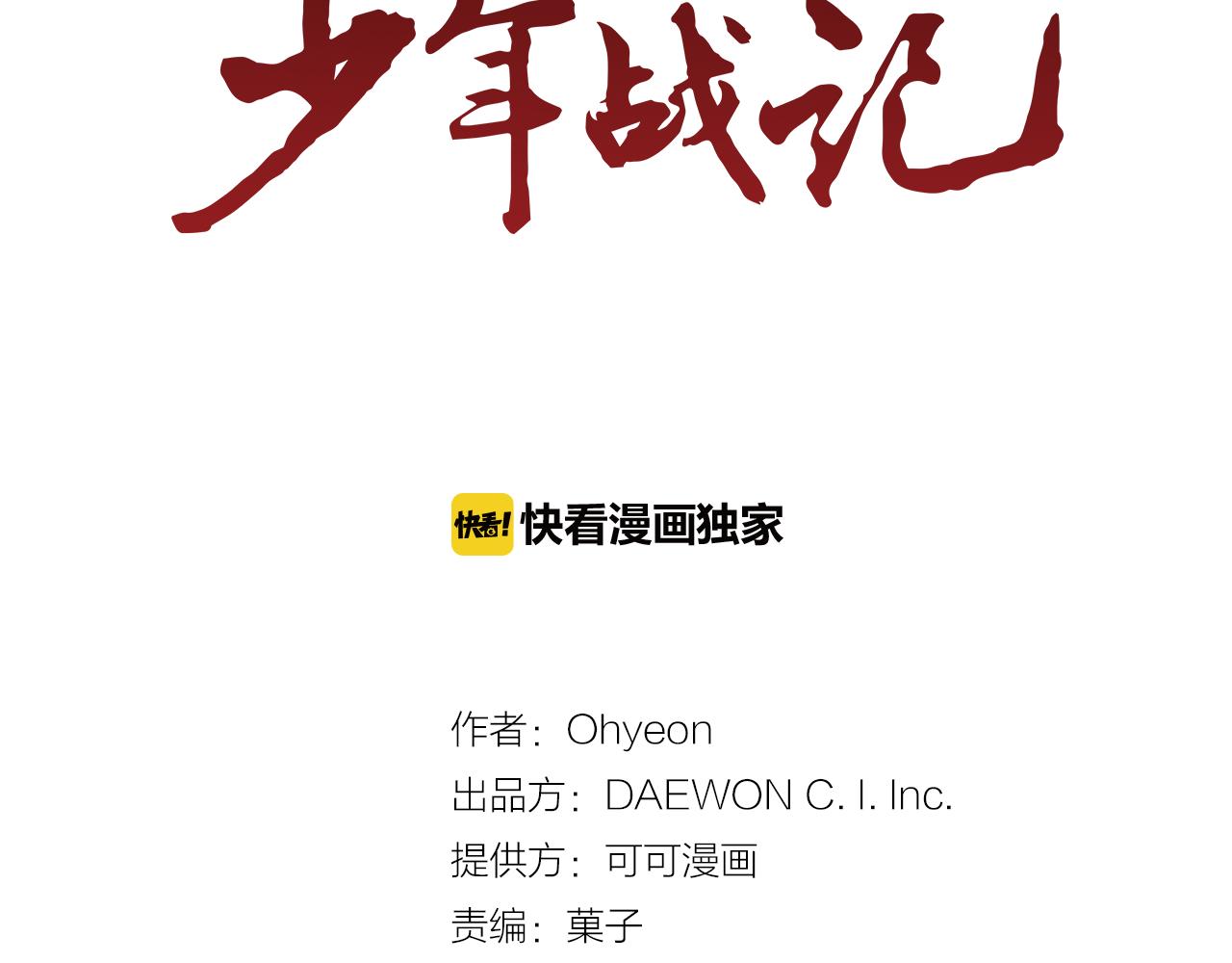 🍟末日少年战记 第73话 能办到吗 第40页