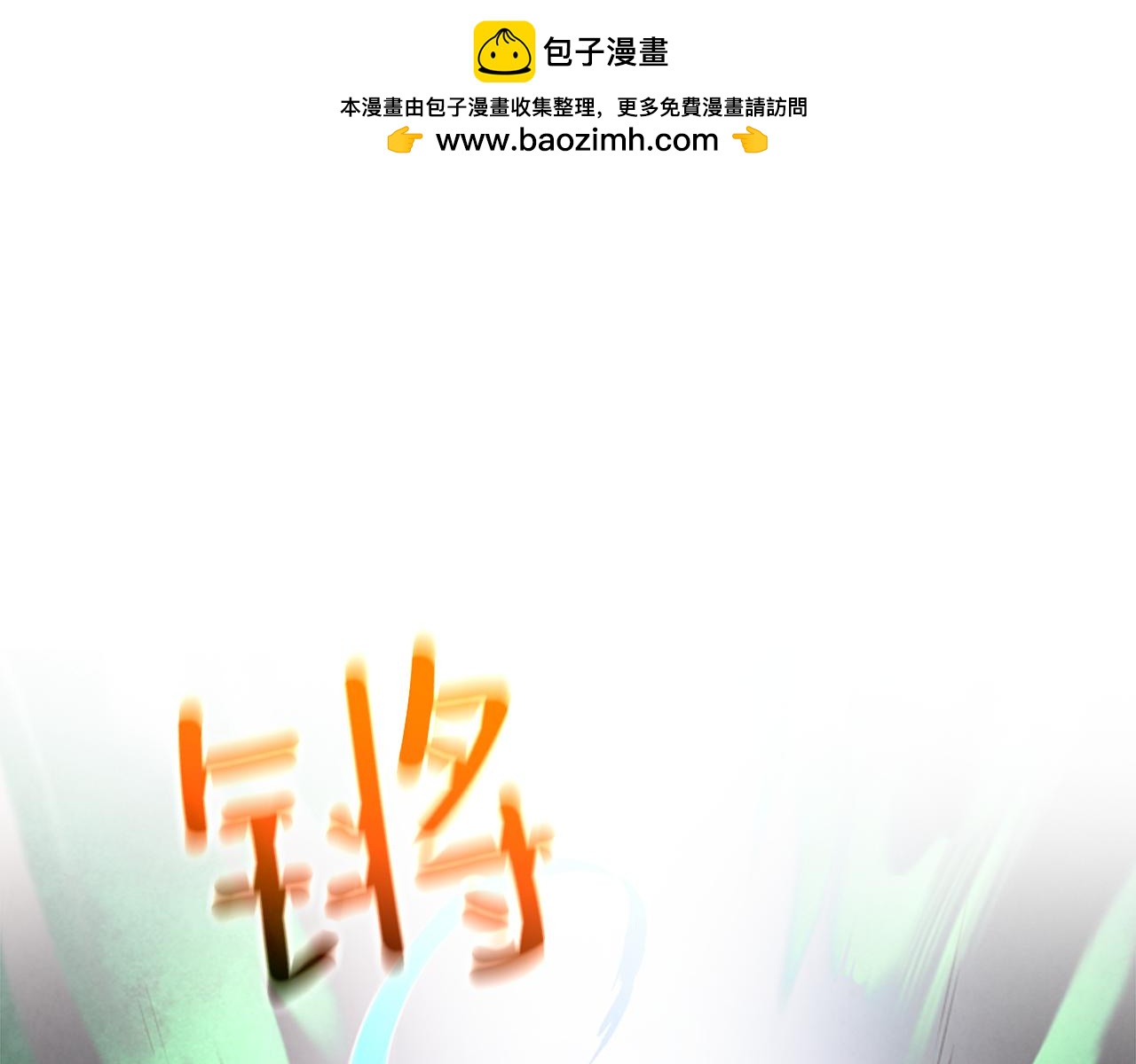 🍟末日少年战记 第77话 我能做到吗 第1页