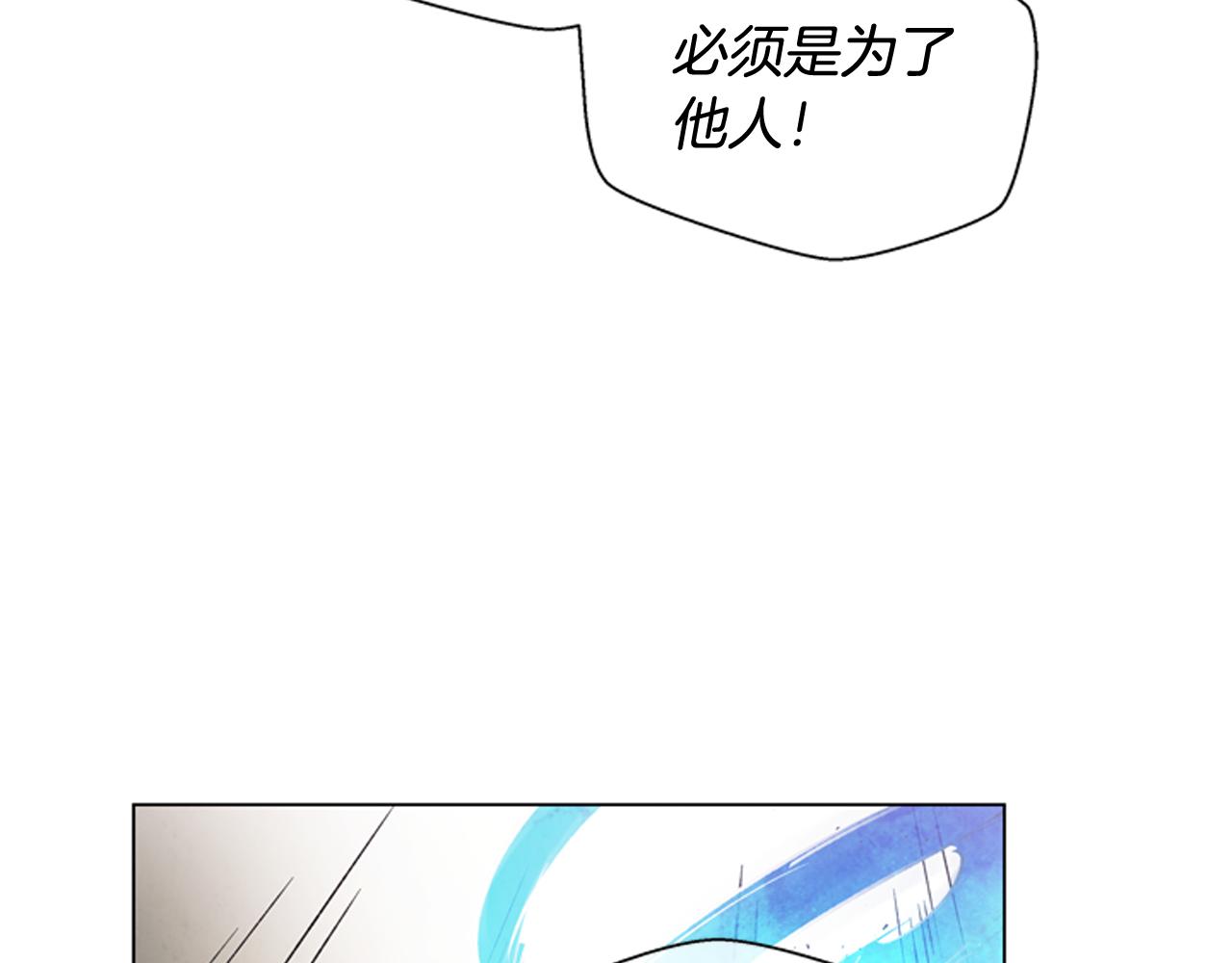 🍟末日少年战记 第77话 我能做到吗 第13页