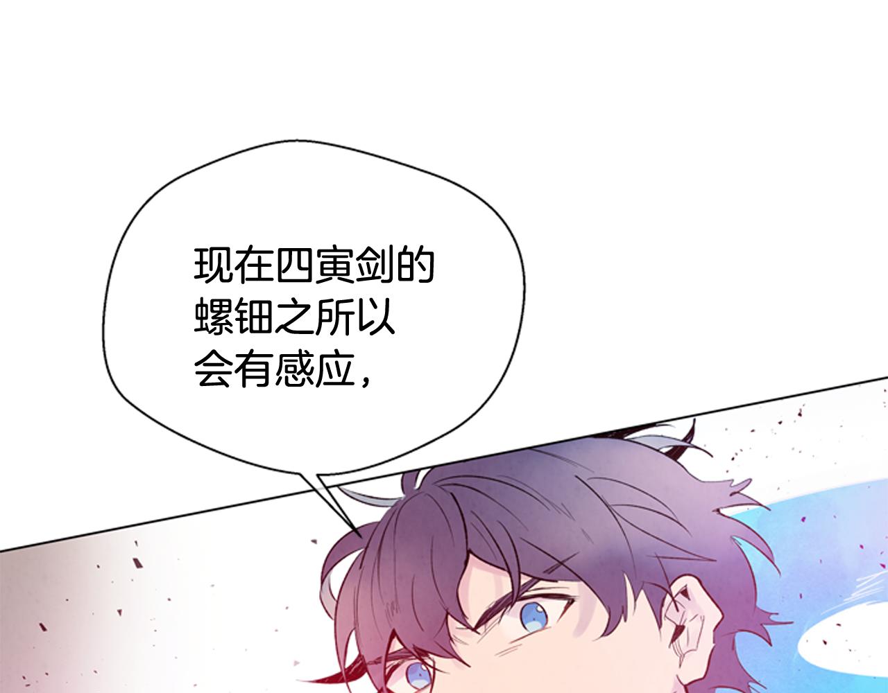 🍟末日少年战记 第77话 我能做到吗 第16页
