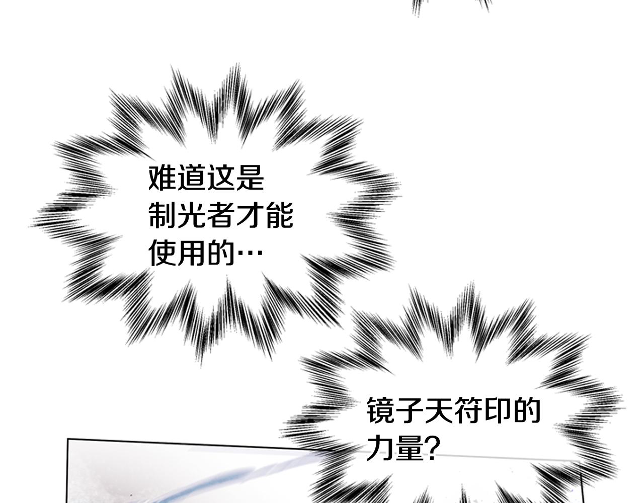 🍟末日少年战记 第77话 我能做到吗 第7页