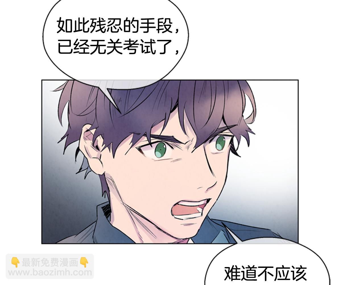 🍟末日少年战记 第79话 红色绳索 第8页