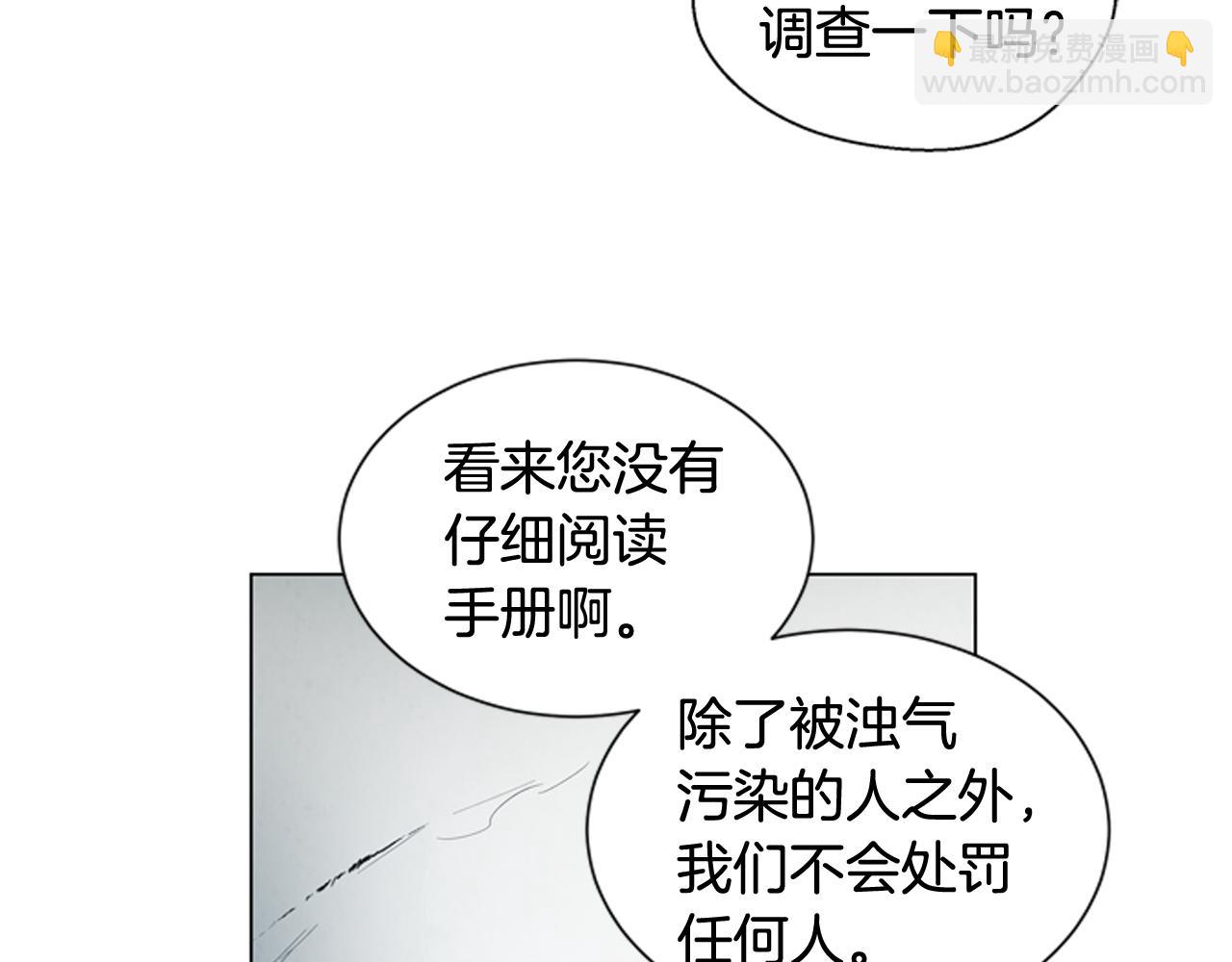 🍟末日少年战记 第79话 红色绳索 第9页