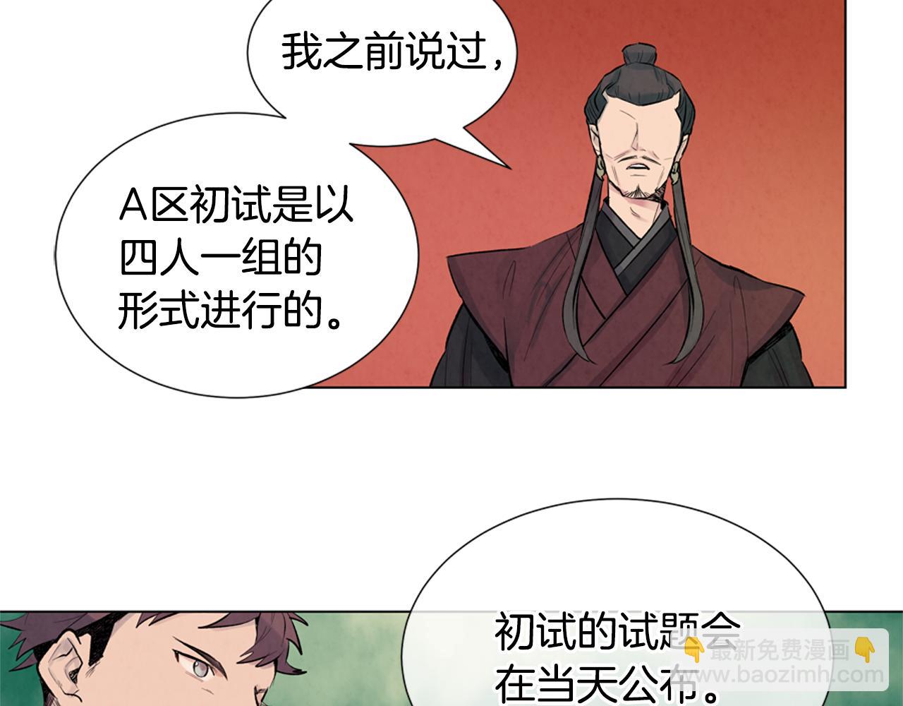 🍟末日少年战记 第9话 要活下去 第14页