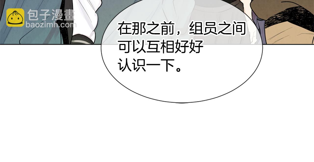 🍟末日少年战记 第9话 要活下去 第16页