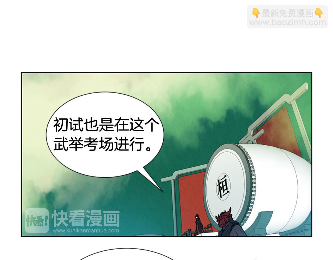 🍟末日少年战记 第9话 要活下去 第17页