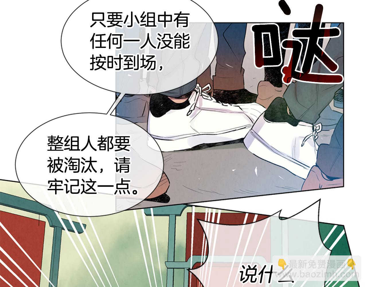 🍟末日少年战记 第9话 要活下去 第18页