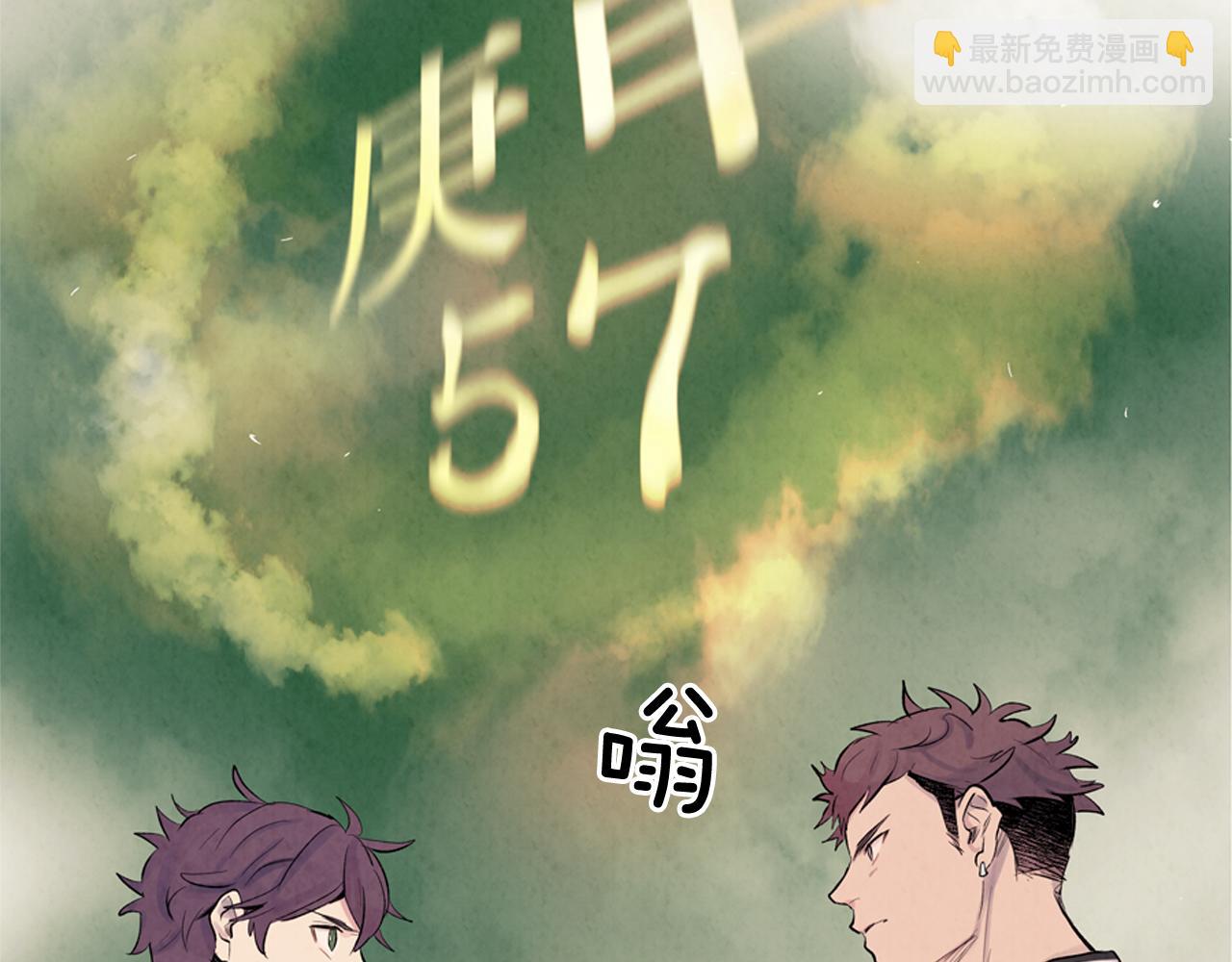 🍟末日少年战记 第9话 要活下去 第2页