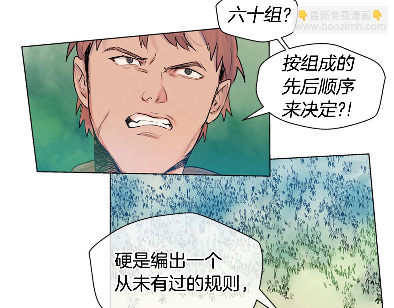 🍟末日少年战记 第9话 要活下去 第20页