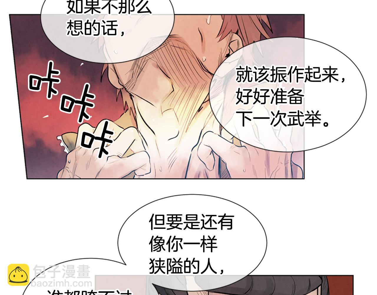 🍟末日少年战记 第9话 要活下去 第34页