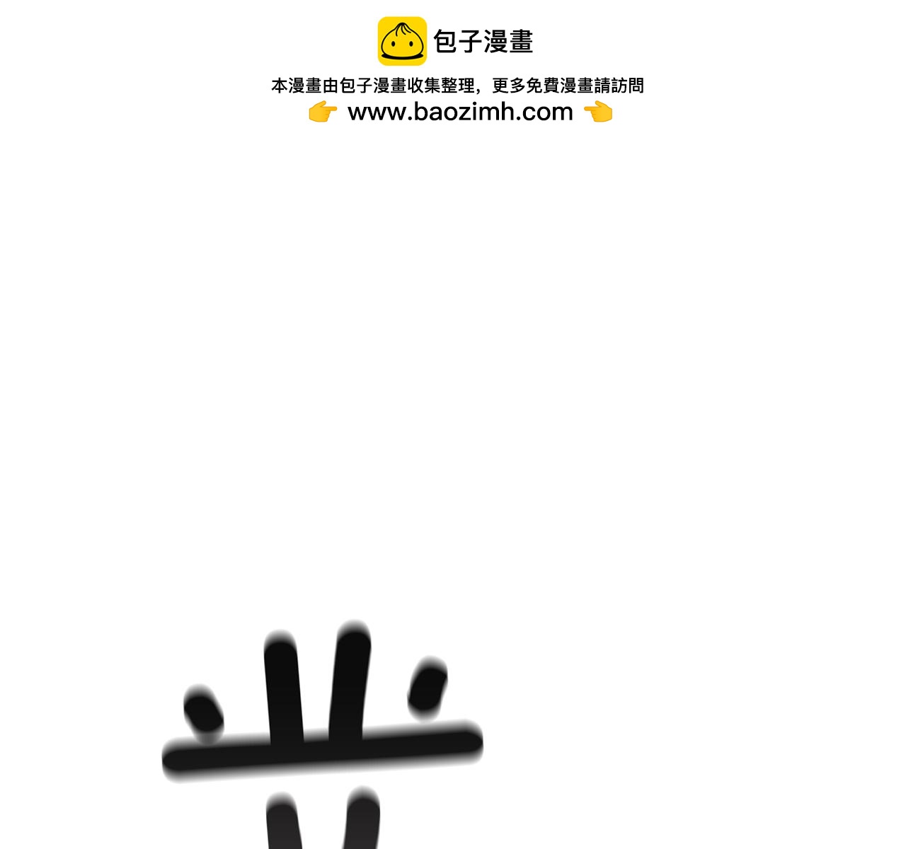 🍟末日少年战记 第81话 一模一样 第1页