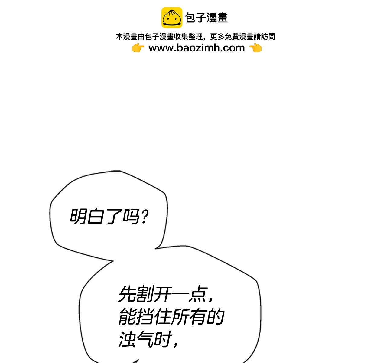 🍟末日少年战记 第83话 神仙下凡 第1页