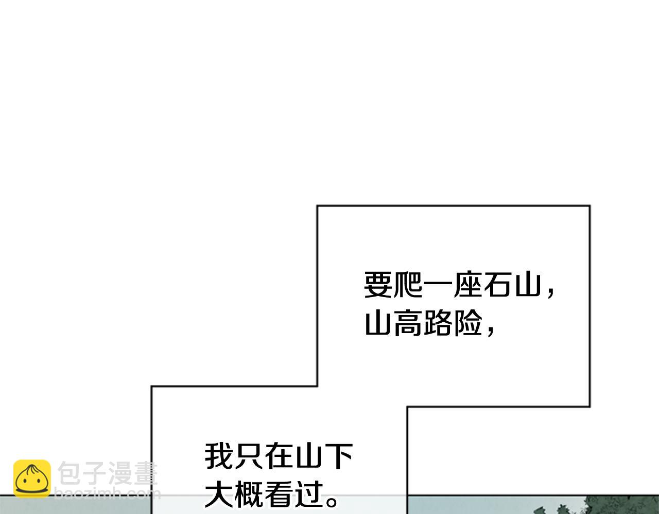 🍟末日少年战记 第85话 迫切的决心 第2页
