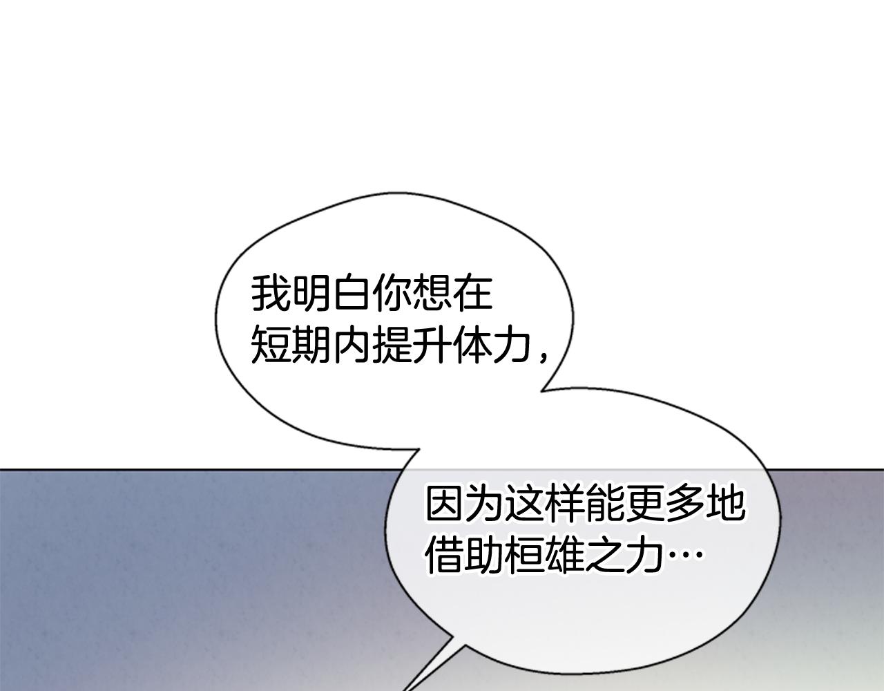 🍟末日少年战记 第85话 迫切的决心 第38页