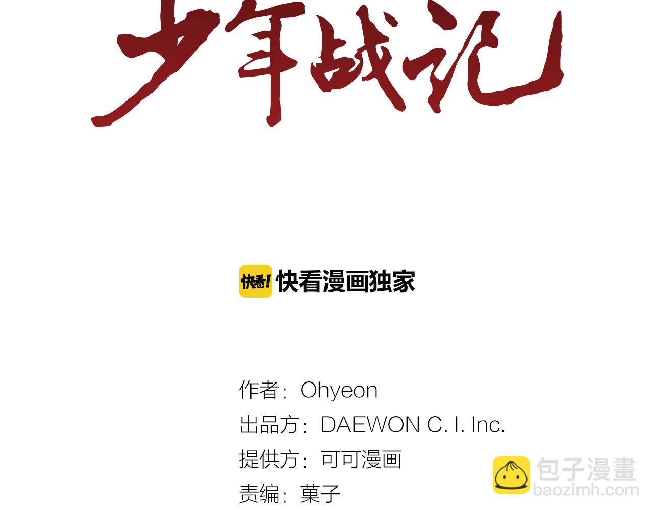 🍟末日少年战记 第87话 总有例外 第41页