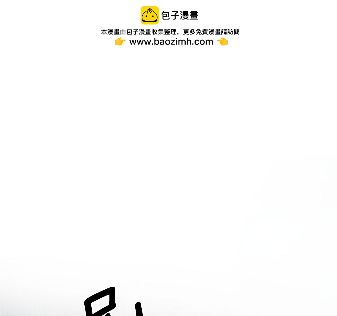🍟末日少年战记 第89话 奇怪的网 第1页