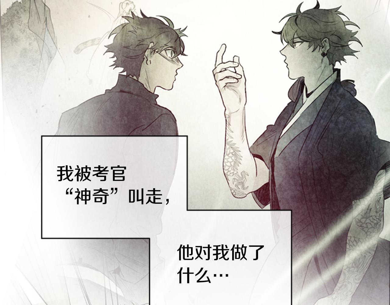 🍟末日少年战记 第89话 奇怪的网 第14页