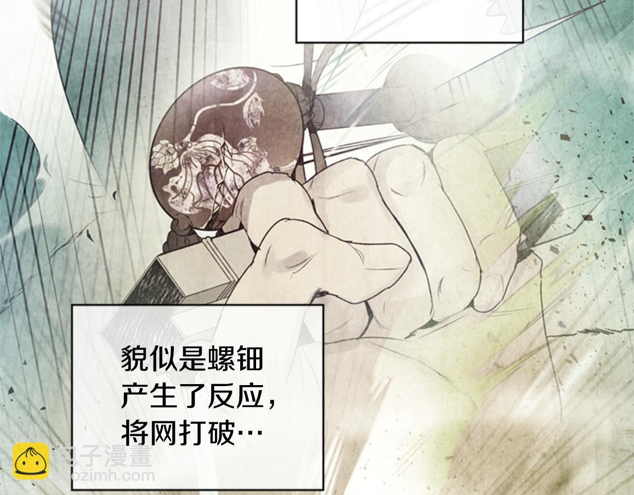 🍟末日少年战记 第89话 奇怪的网 第17页