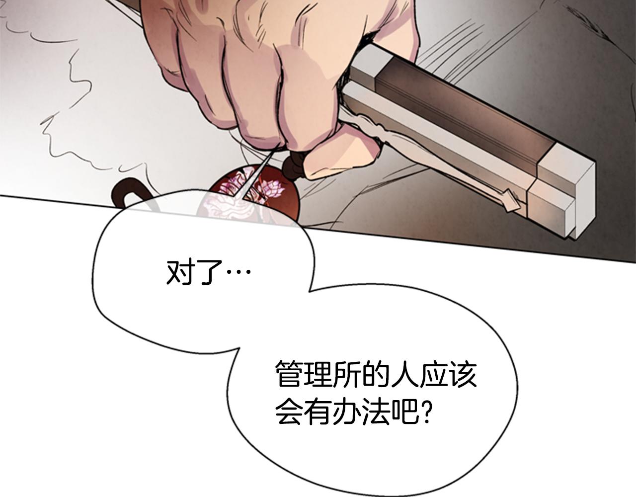 🍟末日少年战记 第89话 奇怪的网 第40页