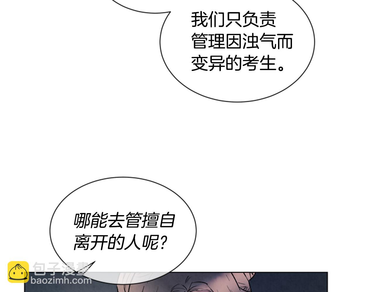 🍟末日少年战记 第89话 奇怪的网 第48页