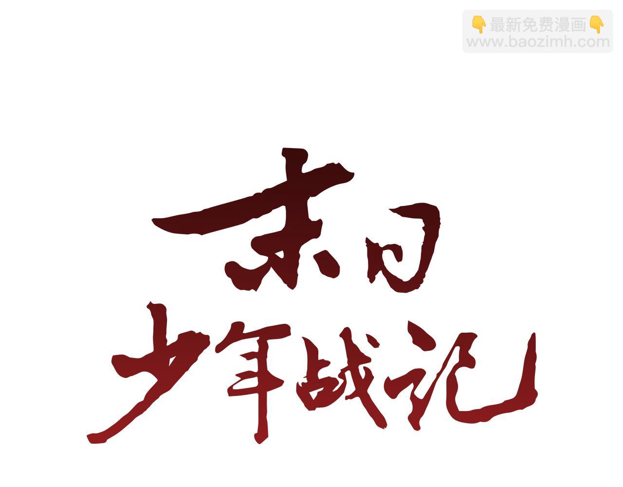 🍟末日少年战记 第91话 一模一样 第14页