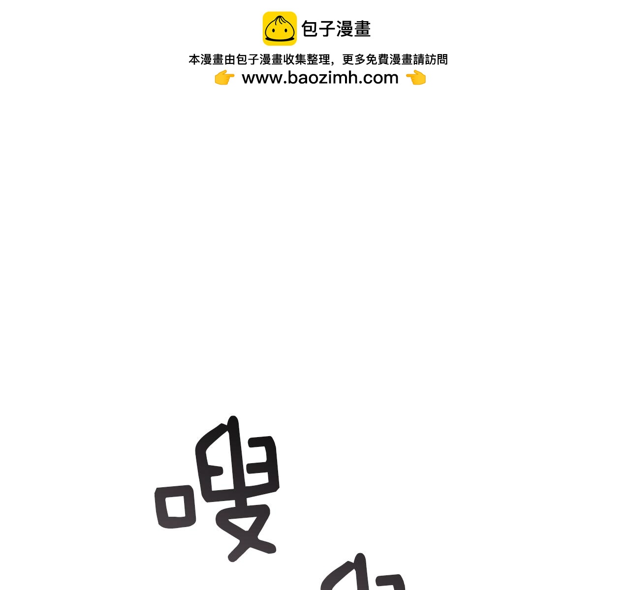 🍟末日少年战记 第93话 桓雄之力 第1页