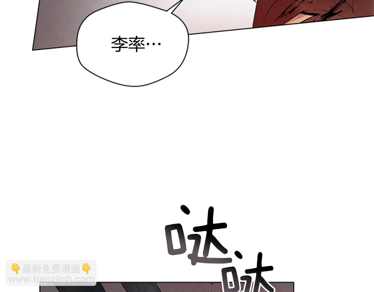 🍟末日少年战记 第93话 桓雄之力 第12页