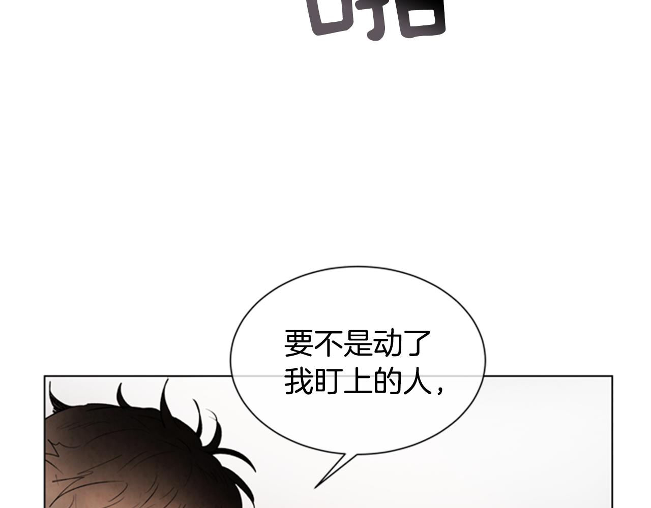 🍟末日少年战记 第93话 桓雄之力 第21页