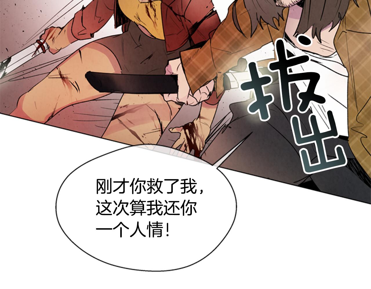 🍟末日少年战记 第93话 桓雄之力 第39页