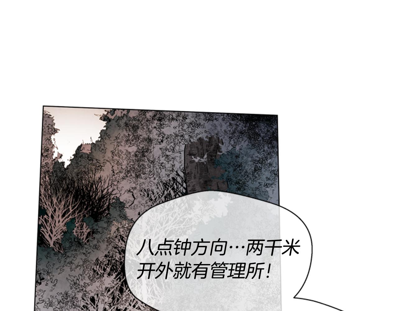 🍟末日少年战记 第93话 桓雄之力 第40页