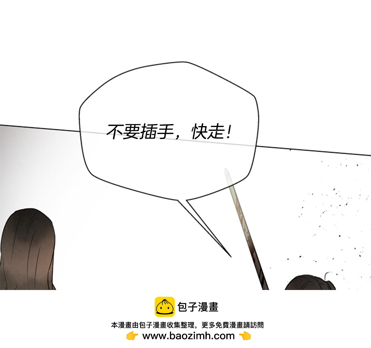 🍟末日少年战记 第93话 桓雄之力 第50页