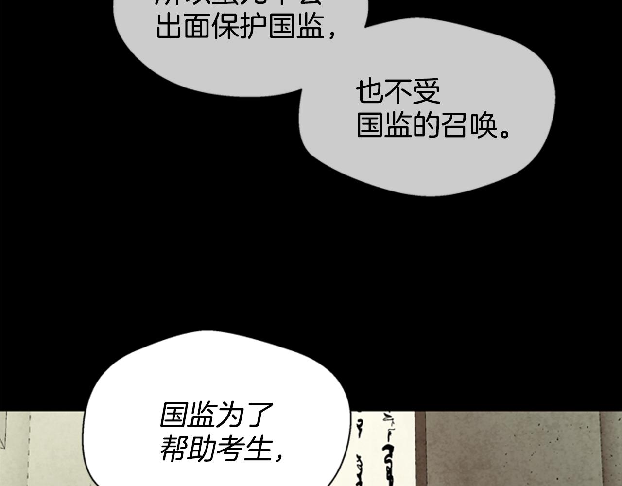 🍟末日少年战记 第95话 赴约 第10页