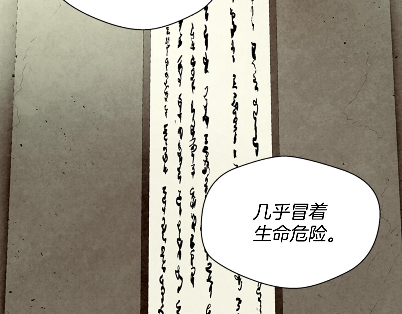 🍟末日少年战记 第95话 赴约 第11页