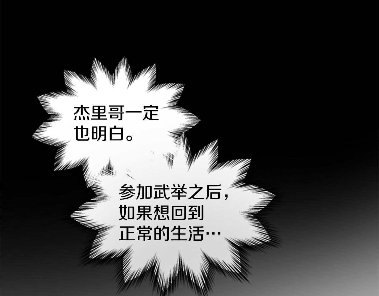 🍟末日少年战记 第95话 赴约 第15页