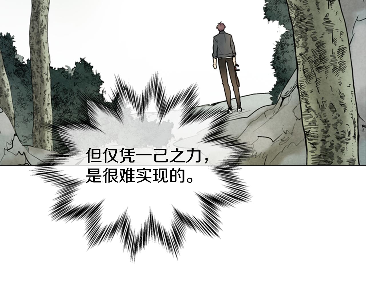 🍟末日少年战记 第95话 赴约 第17页