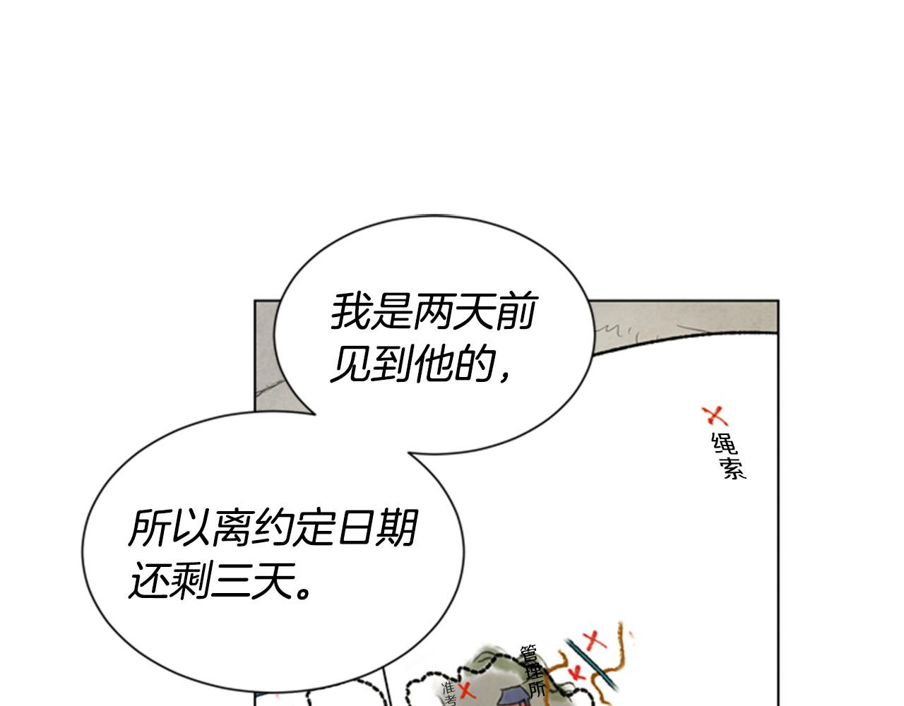 🍟末日少年战记 第95话 赴约 第41页