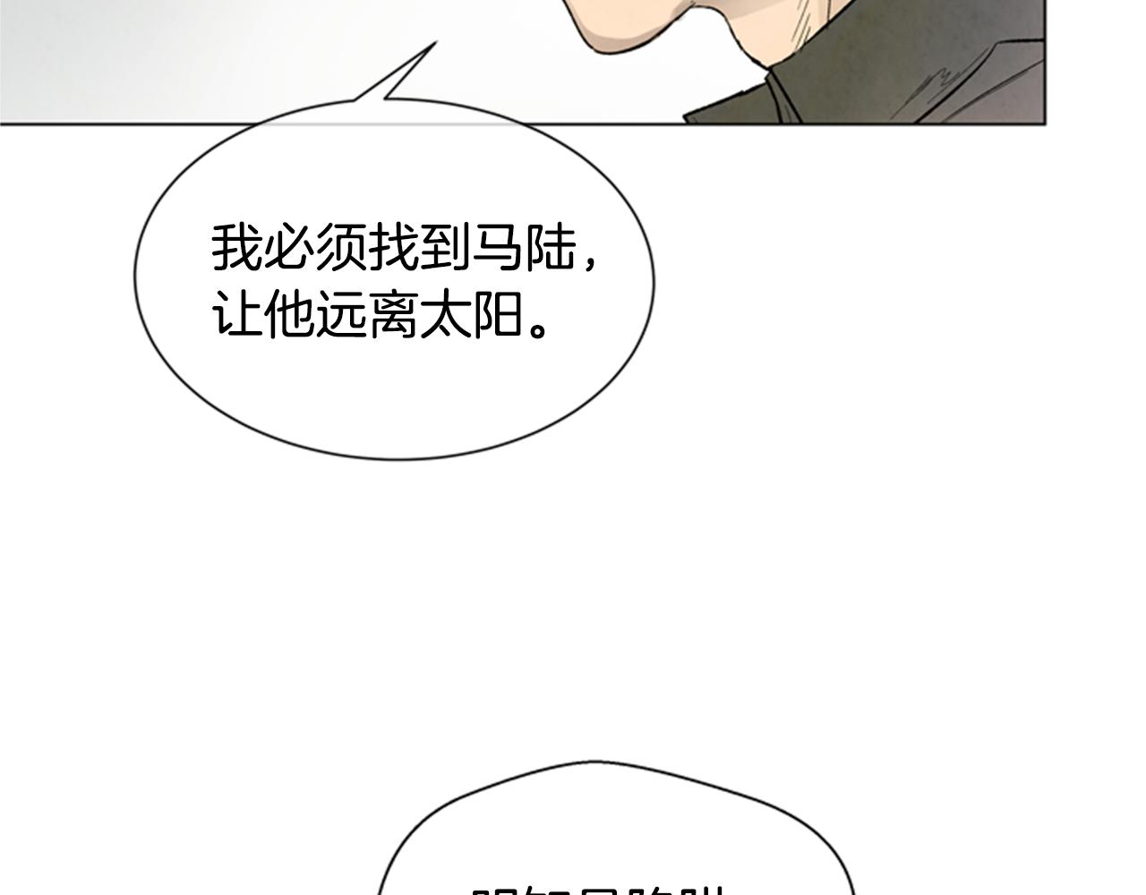 🍟末日少年战记 第95话 赴约 第44页