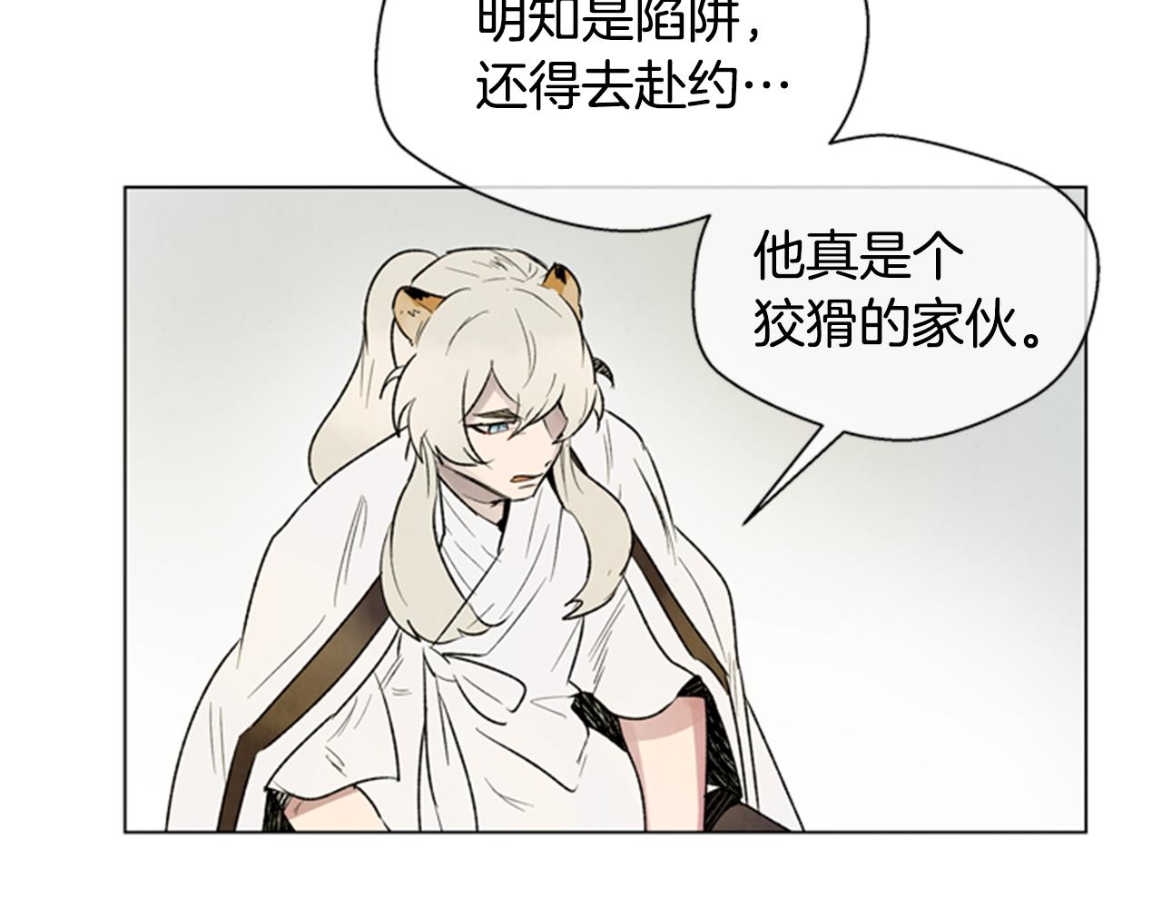 🍟末日少年战记 第95话 赴约 第45页